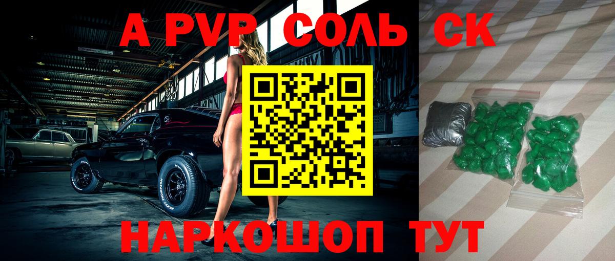 Alpha PVP Соль Старый Оскол