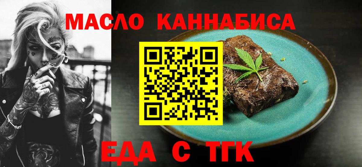Старый Оскол  Cannafood конопля  Вход с VPN 