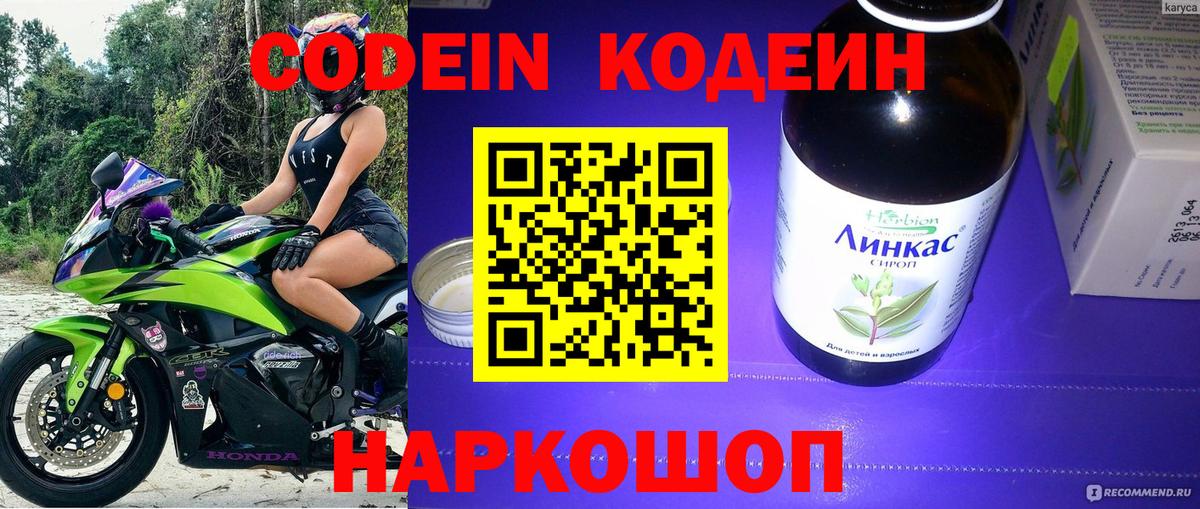 Старый Оскол  Codein Purple Drank  Вход с VPN 