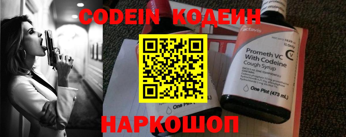 Codein Purple Drank Старый Оскол