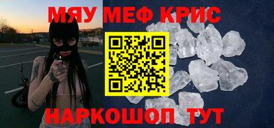 мяу мяу кристалл Первоуральск