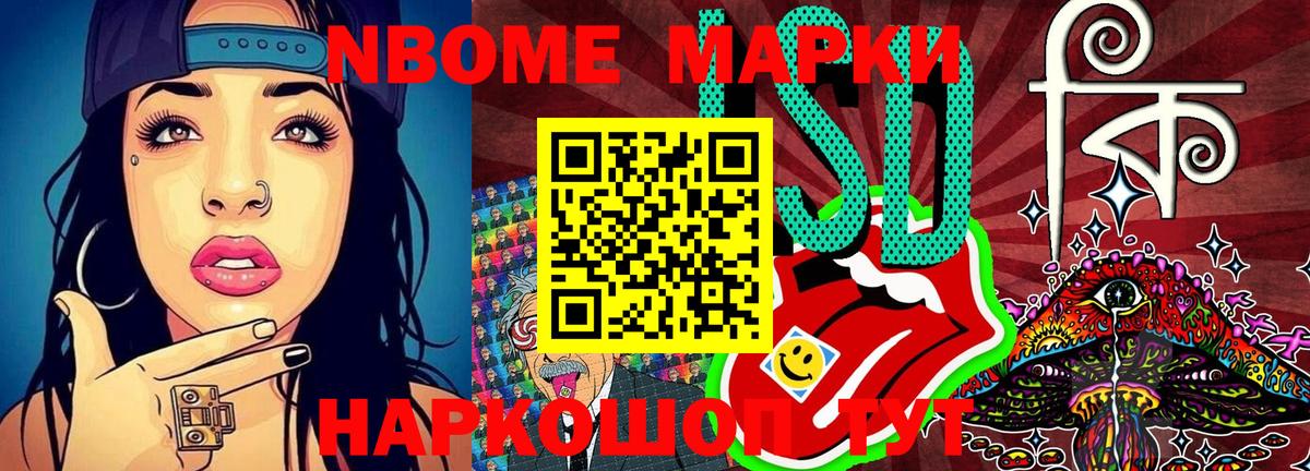 Марки N-bome 1,5мг Старый Оскол
