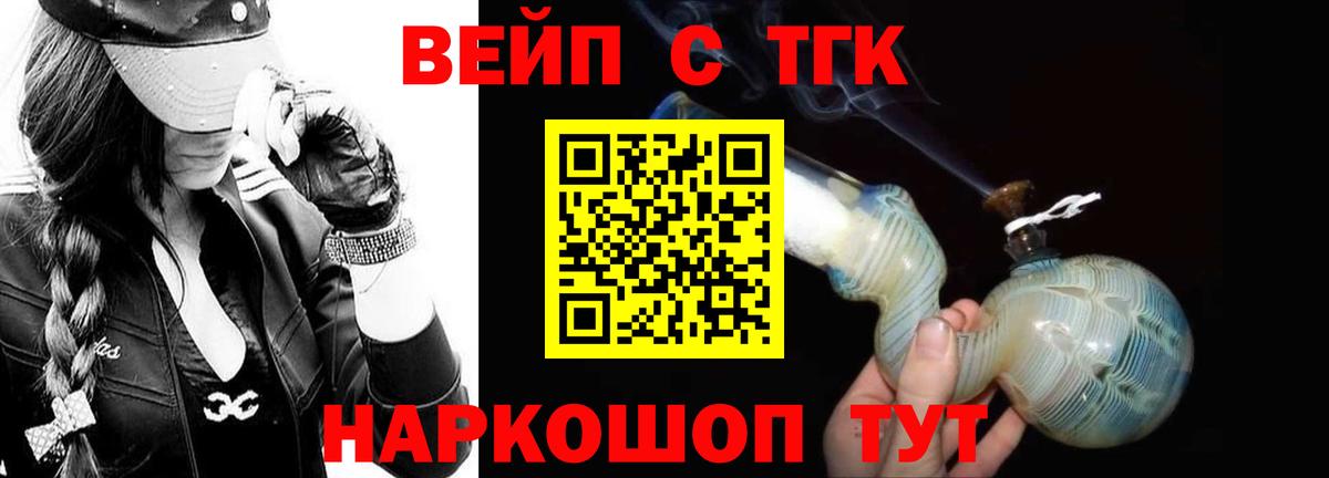 ТГК THC oil Старый Оскол