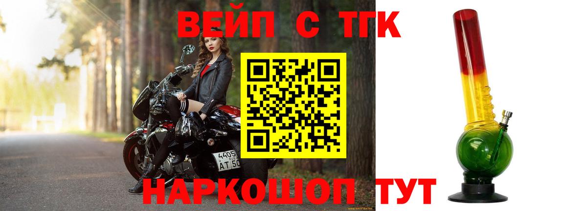 ТГК вейп  Вход с VPN  Дистиллят ТГК вейп  Старый Оскол 